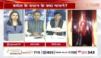 #धर्मांतरण पर #सियासत
Zee न्यूज़ - 2
#Chhattisgarh #conversion #छत्तीसगढ़ #ChhattisgarhNe