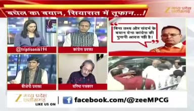 #धर्मांतरण पर #सियासत
Zee न्यूज़ - 4
#Chhattisgarh #conversion #छत्तीसगढ़ #ChhattisgarhNe