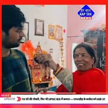 15 घंटे की नौकरी, फिर भी #UPSC #IES में कमाल #पाथरडीह के साकेत बने AIR 31
#SaketKumarSinha #IES2025
#AIR31 #UPSCSuccess...