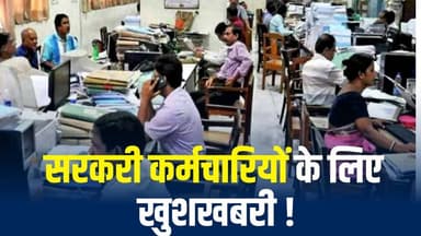 सरकरी कर्मचारियों के लिए काम की खबर,जानिए क्या है ख़ास?
#vindhyatimes #rewanews #satnanews #shahdolnews #sidhinews #annu...