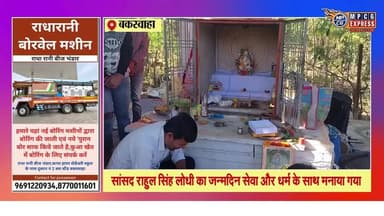 बकस्वाहा में सांसद राहुल सिंह लोधी का जन्मदिन सेवा और धर्म के साथ मनाया गया
#mpcgexpress #news #latestnews #newsexpress ...