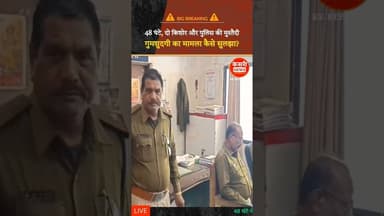 दो किशोर और पुलिस की मुस्तैदी, 48 घंटे में राहत की खबर #kesrinews #RaisenNews #Sultanganj #MPPolice