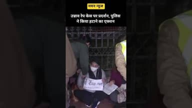 उन्नाव रेप केस: इंडिया गेट से पीड़िता, मां और एक्टिविस्ट को हटाया गया #JusticeForVictim #DelhiPolice