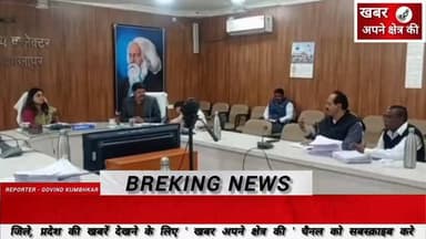 कलेक्टर की अध्यक्षता में SIR के तहत निर्वाचक नामावलियों के प्रारूप प्रकाशन संबंधी जानकारी के लिए बैठक संपन्न