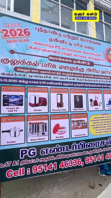 கரூர்ல 32” TV வாங்குனா Home Theatre FREE….
43 “ TV வாங்குனா 3500 worth products FREE
55” TV வாங்குனா 6000 worth products...
