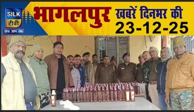 SILK TV- District news together || 23 DECEMBER 2025 || #Bhagalpurnews #TodayNews #LocalNews #SILKTV