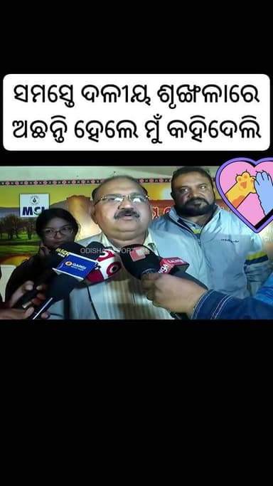 #ଓଡ଼ିଶା_ବିଭାଜିତ_ହେଉ_ବୋଲି_ଚାହୁଁନାହିଁ
ସମ୍ୱଲପୁରୀ ଭାଷାକୁ ସ୍ୱୀକୃତି ପ୍ରଦାନ ପ୍ରସଙ୍ଗ ଉଠାଇ ଜୟ ନାରାୟଣ ମିଶ୍ରଙ୍କ ତେରେଛା ବାଣ । କହିଲେ...