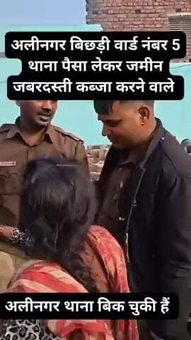 प्रशासन जबरन जमीन कब्जा कर रही है अलीनगर थाना पैसे लेकर बिक चुकी है, यूपी चंदौली जिले का है मुगलसराय