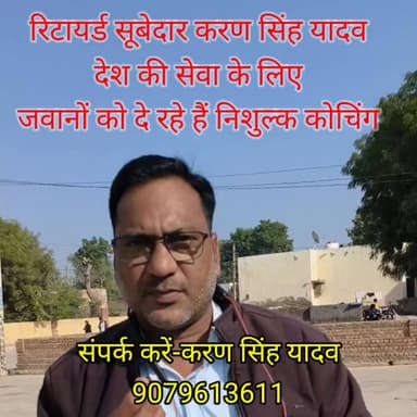 रिटायर्ड सूबेदार करण सिंह यादव का जुनून
सैल्यूट है फौजी साब को
#army #police #anupgarh #training #phisical #APJAbdulKal...