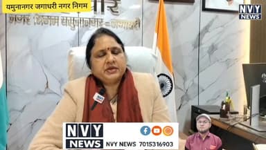 नगर निगम यमुनानगर जगाधरी की जानिब से शहर वासियों के लिए एक बड़ी और राहत भरी पहल #यमुनानगर #जगाधरी @topfans NVY News