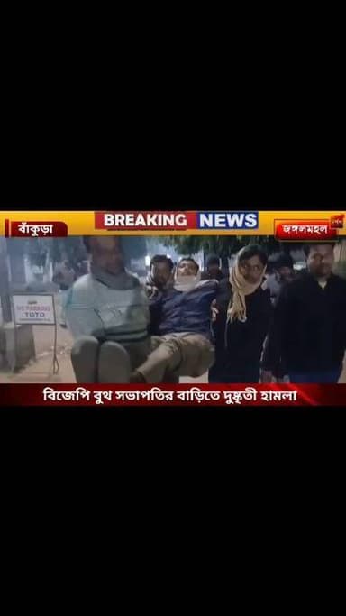 বিজেপি বুথ সভাপতি সুশোভন দত্তের বাড়িতে দুষ্কৃতী হামলা, রাজনৈতিক উত্তেজনা