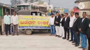 ପରଜଙ୍ଗ: ପରଜଙ୍ଗରେ ଟାଟା ବିଦ୍ୟୁତ କମ୍ପାନୀକୁ ବିରୋଧ କରି ବୁଧବାର ୧୦ଟାରୁ ଧର୍ମଘଟ କରୁଛନ୍ତି ଓକିଲ ସଂଘ ଓ ବିଦ୍ୟୁତ ଉପଭୋକ୍ତା କମିଟି