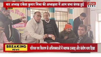 हंडिया अधिवक्ता परिषद की अर्धवार्षिक आम सभा संपन्न, परिचय पत्र के वितरण #NonFollower