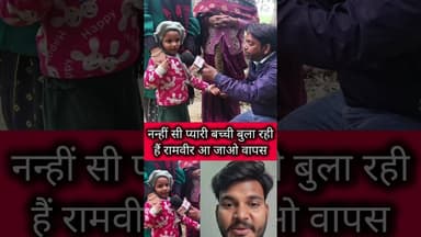 प्यारी सी नन्हीं बच्ची बुला रही है #highlights2025 #वायरलवीडियोシ #reelsfacebook #वायरल #fb