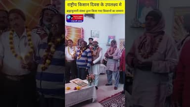 👉 किसान देश की शान 🌾 | ब्रह्माकुमारी संस्था का प्रेरणादायक कार्यक्रम | #KisanDiwas