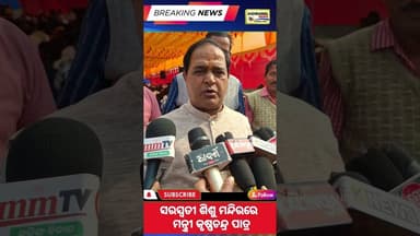 ସରସ୍ବତୀ ଶିଶୁ ମନ୍ଦିର ରେ ଯୋଗଦେଲେ ମନ୍ତ୍ରୀ କୃଷ୍ଣଚନ୍ଦ୍ର ପାତ୍ର....#saraswatisishumandir #Annualfunction