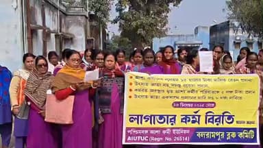 বলরামপুর: বলরামপুরে আশা কর্মীদের লাগাতার কর্মবিরতি,গ্রামীণ স্বাস্থ্য পরিষেবা বিঘ্নিত হওয়ার আশঙ্কা