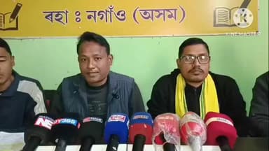 নগাঁও: মুখ্যমন্ত্ৰীক মিছলীয়া আখ্যা দি কোচ ৰাজবংশী ছাত্ৰ সন্থাৰ,ৰহাত মধ্য অসম কোচ ৰাজবংশী ছাত্ৰ সন্থাৰ মন্তব্য