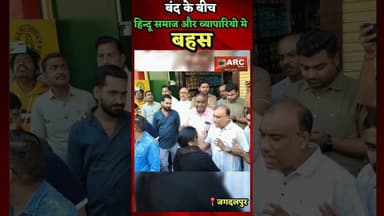 बंद के बीच बहस !#बस्तर #बंद #trending #forest #viralvideos