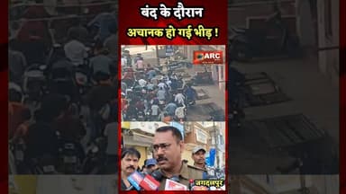 बंद के दौरान अचानक आ गई भीड़ !#trending #reelsviral #viralnews #chattisgarhband