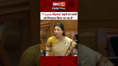 UP विधानसभा में सपा विधायक ने सरकार से पूछा सवाल... #RaginiSonkar #ILoveMuhammad #YogiGovernment