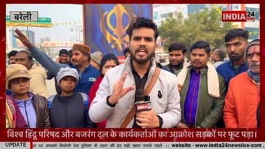 विश्व हिंदू परिषद और बजरंग दल ने मंगलवार को बरेली में युनुस का पुतला फूंका
#treanding #latestnews #shortsfeed #shortsvi...