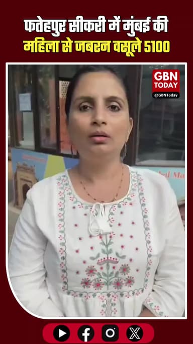 आगरा में पर्यटकों से ठगी: फतेहपुर सीकरी में मुंबई की महिला से जबरन 5100 वसूले #Agra #FatehpurSikri #TouristFraud