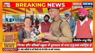 निरसा डॉन बॉस्को स्कूल में धूमधाम से मना एनुअल स्पोर्ट्स डे #indianewsdarpan #breakingnews