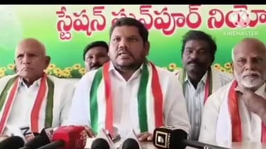 ఘన్పూర్ స్టేషన్: స్టేషన్గన్పూర్ లో దళితుల మధ్య మాజీ ఎమ్మెల్యే రాజయ్య చిచ్చు మీడియాతో కాంగ్రెస్ లీగల్ సెల్ రాష్ట్ర కన్వీనర్ రమేష్