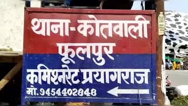 फूलपुुर: भोगवारा गांव में जमीन विवाद, मकान पर कब्जे का आरोप लगाया गया