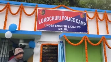 ইংরেজবাজার: গৌড় এলাকায় লুকোচুরি পুলিশ ফাঁড়ির নতুন ভবনের উদ্বোধন করলেন জেলা পুলিশ সুপার