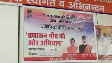 लैंसडाउन: जयहरीखाल में 'जन-जन की सरकार, जन-जन के द्वार' पहल के तहत बहुउद्देशीय शिविर सम्पन्न