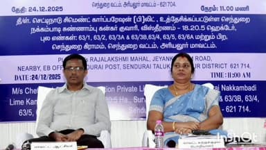 செந்துறை: கீழப்பழுவூரிலுள்ள செட்டிநாடு சிமெண்ட் ஆலை தரப்பில், செந்துறையிலுள்ள தனியார் மண்டபத்தில் கருத்து கேட்பு கூட்டம்