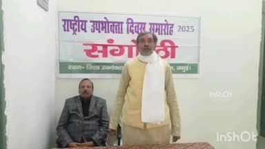 जमुई: जिला उपभोक्ता फोरम में मनाया गया राष्ट्रीय उपभोक्ता दिवस, उपभोक्ता अपने अधिकार के लिए पा सकता है कानूनी संरक्षण