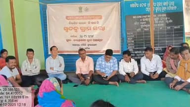 ବୌଦ୍ଧ ସଦର: କରଞ୍ଜକଟା ଗ୍ରାମ ପଞ୍ଚାୟତରେ VB G RAM G ସ୍ବତନ୍ତ୍ର ଗ୍ରାମସଭା ଅନୁଷ୍ଠିତ