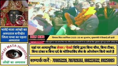 ■ रिज शिमला में मुख्यमंत्री सुखविंद्र सिंह सुक्खू ने शिमला विंटर कार्निवाल 2025–26 का किया शुभारम्भ
#shimla #LiveToday