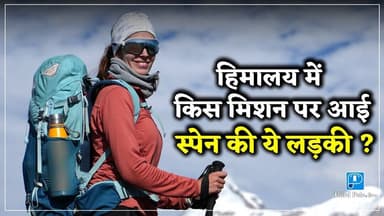 #हिमालय में क्या खोज रही स्पेन की लड़की | Spanish Girl's Mission | @Thirdpolelive