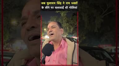 Mulla #mulayamsinghyadav ne #ram Bhakto par goliyan Chalwayi