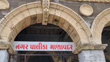 માણાવદર: માં સિંગલ યુઝ પ્લાસ્ટિક સામે પાલિકાની કાર્યવાહી: વેપારીઓને દંડ, જથ્થો જપ્ત