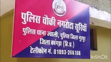 नगरोटा सूरियां: वन्य प्राणी विभाग नगरोटा सूरियां के इंटरप्रिटेशन केंद्र के पास पेड़ पर लटकी मिली एक वृद्ध व्यक्ति की लाश