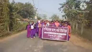 বিষ্ণুপুর: পশ্চিমবঙ্গ আশা কর্মী ইউনিয়ন বিষ্ণুপুর ব্লক কমিটির পক্ষ থেকে কর্ম বিরতির ডাক দেওয়া হয় তাকে কেন্দ্র করে মিছিল