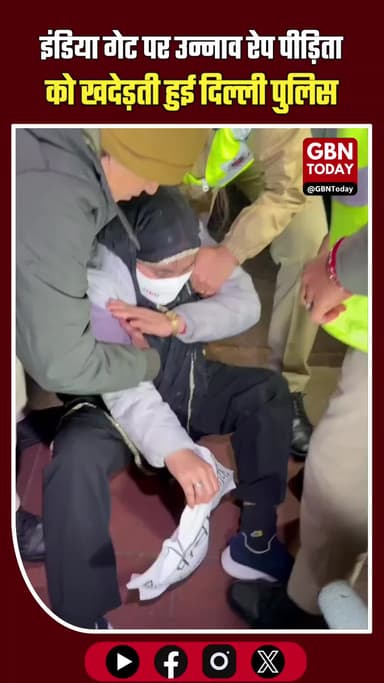 इंडिया गेट पर उन्नाव रेप पीड़िता को खदेड़ती हुई दिल्ली पुलिस #UnnaoRapeCase #JusticeForUnnaoVictim #WomenSafety #Delhi