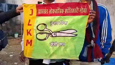 বাঘমুণ্ডী: ঝাড়খণ্ড লোকতান্ত্রিক ক্রান্তীকারী মোর্চা(JLKM) দলের ব্লক শক্তিবৃদ্ধি সভা অনুষ্ঠিত হল বাঘমুন্ডিতে