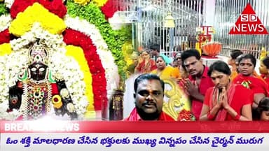 పలమనేరు:మేల్మరువత్తూర్ బయలుదేరే ఓం శక్తి మాల ధారణ భక్తులకు ముఖ్య విన్నపం చేసిన గంటావూరు గంగమ్మ గుడి చైర్మన్ మురుగ