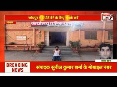 फलोदी पुलिस की सख्त कार्रवाई,तेल ड्रम लूट कांड का खुलासा #newsjanawaz #jodhpurnews #barmernews