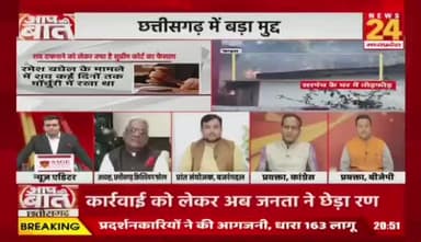 #छत्तीसगढ़ में #धर्मांतरण पर #सियासत
NEWS 24 - 2
#Chhattisgarh #conversion #CGNews #ChhattisgarhNews #ChhattisgarhPolitics @highlight
