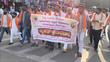 ಬೀದರ್: ಬಾಂಗ್ಲಾದೇಶದಲ್ಲಿ ಹಿಂದುಗಳ ಮೇಲೆ ನಡೆಯುತ್ತಿರುವ ದೌರ್ಜನ್ಯ ಖಂಡಿಸಿ ನಗರದಲ್ಲಿ ವಿಶ್ವ ಹಿಂದು ಪರಿಷದ್'ನಿಂದ ಪ್ರತಿಭಟನೆ