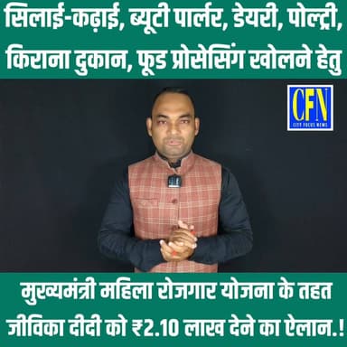 मुख्यमंत्री महिला रोजगार योजना के तहत 2 लाख लेने का प्रक्रिया अंतिम तारीख 31 दिसंबर..!!
.
#CFNews #purnia Narendra Modi ...