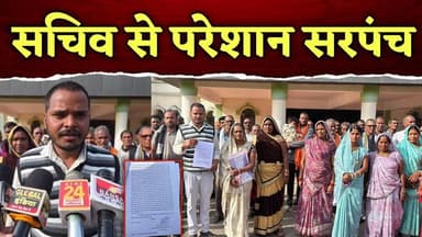 कवर्धा:15 महीने गायब सचिव गाँव का विकास ठप हाईकोर्ट को अनदेखी सरपंच बनाम सचिव...