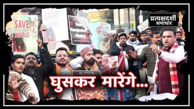 vishwa hindu parishad की दहाड़, bangladesh को चेतावनी, छोड़ेंगे नहीं ! #bangladeshnews #dharna #news